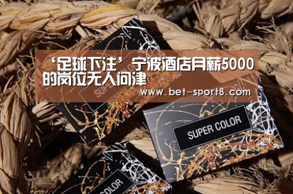 足球下注