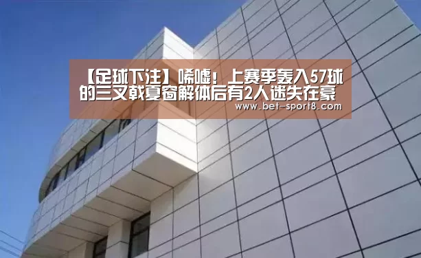 【足球下注】唏嘘!上赛季轰入57球的三叉戟夏窗解体后有2人迷失在豪门(图2) 足球下注