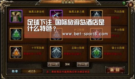 足球下注_国际旅游岛酒店是什么特色?(图2) 足球下注
