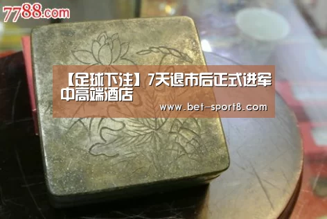 足球下注